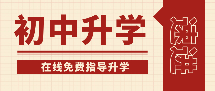 广西初中升学交流群，在线免费指导升学