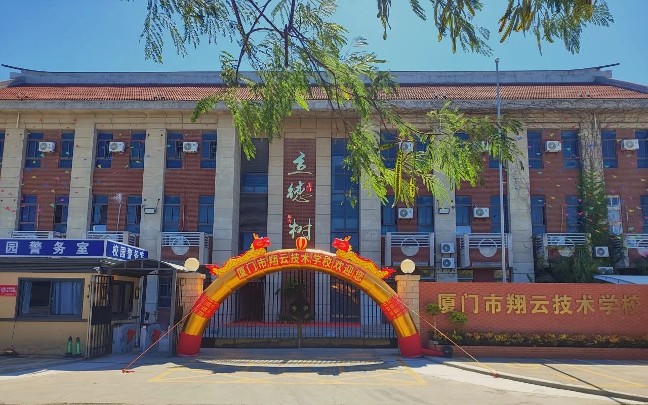 福建宝藏技校推荐:厦门翔云技术学校