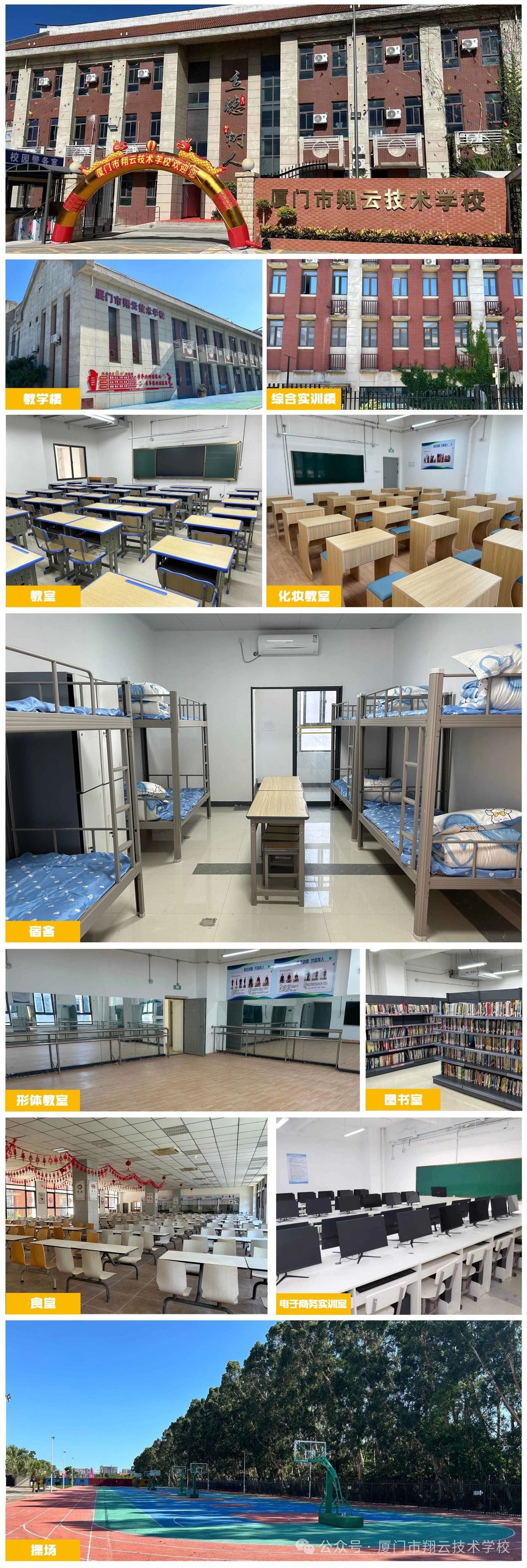 福建宝藏技校推荐:厦门翔云技术学校