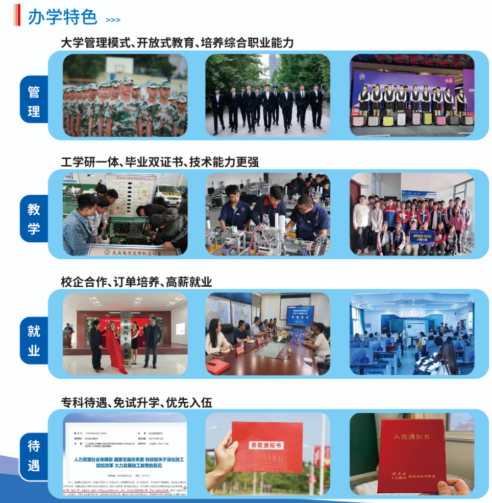 2024年保定动力工程高级技工学校高级工招生简章（大专学历层次）