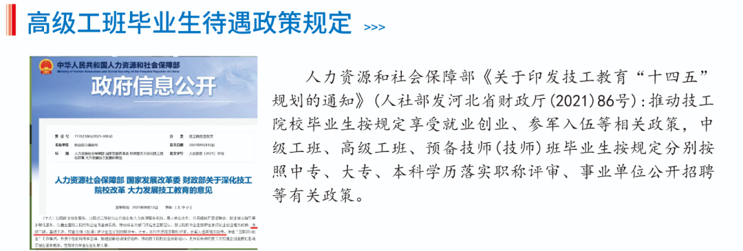 2024年保定动力工程高级技工学校高级工招生简章（大专学历层次）