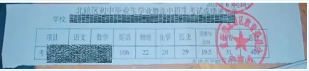 中考成绩单