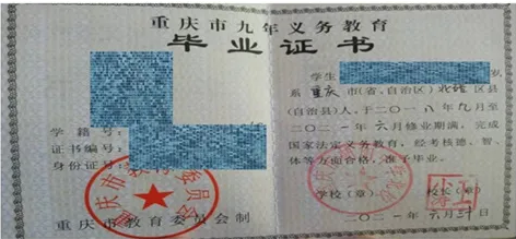 毕业证书