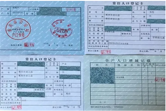 户口簿
