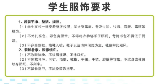 学生服饰要求