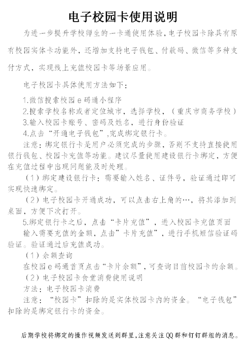 电子校园卡使用说明