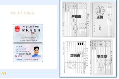 身份证、户口簿