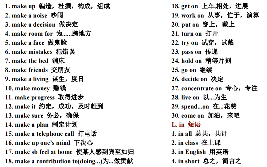 中考必备英语词汇