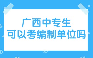 广西中专