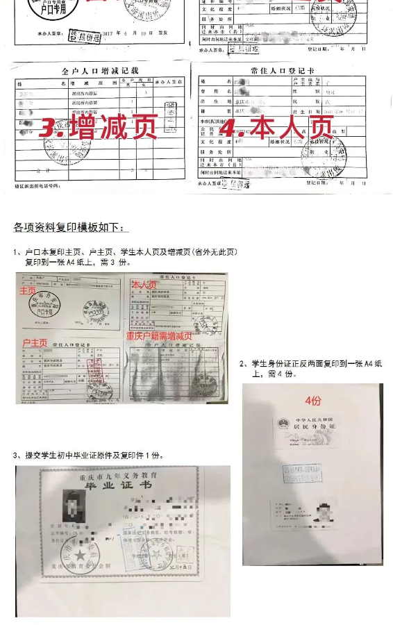 各项资料复印模板