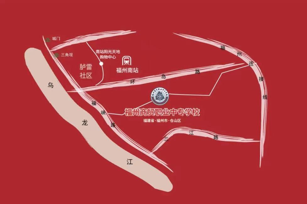 福州商贸职业中专学校2024级新生入学须知