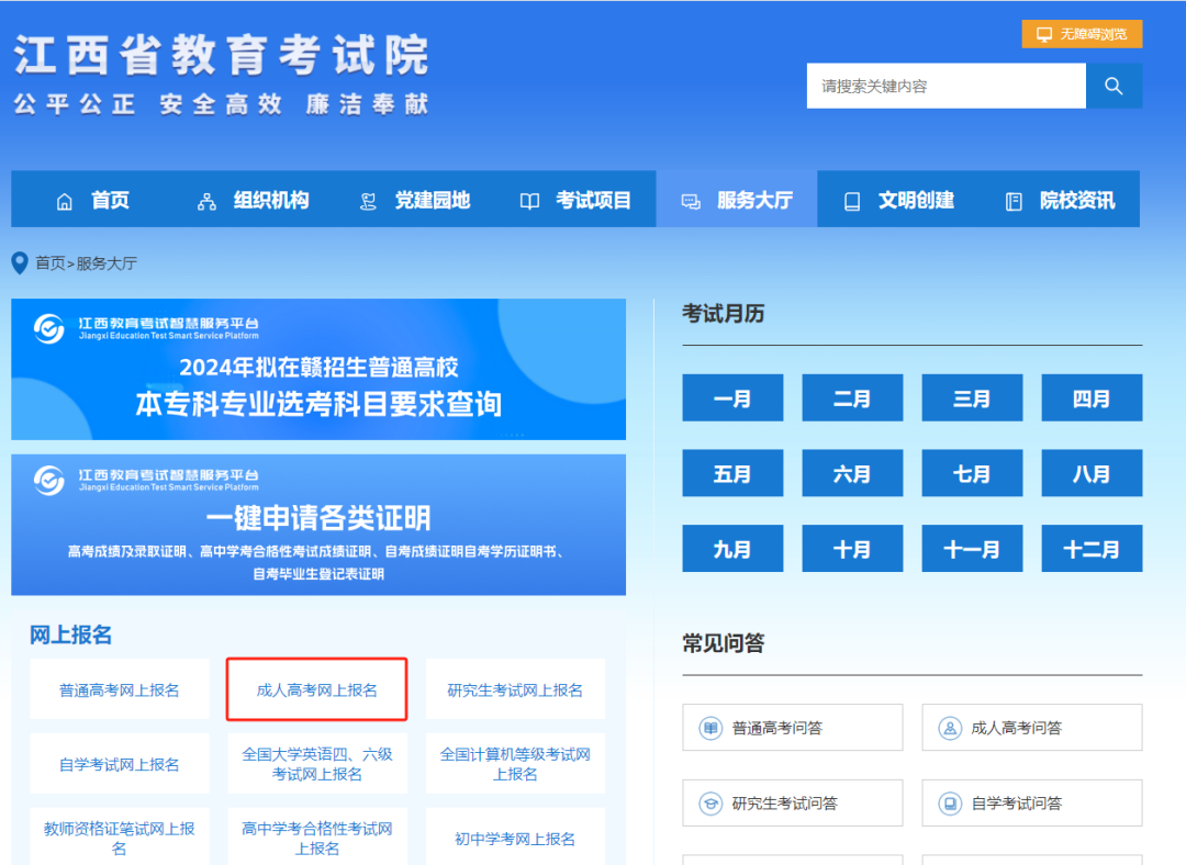 2024年江西省成人高校招生考试报名指南