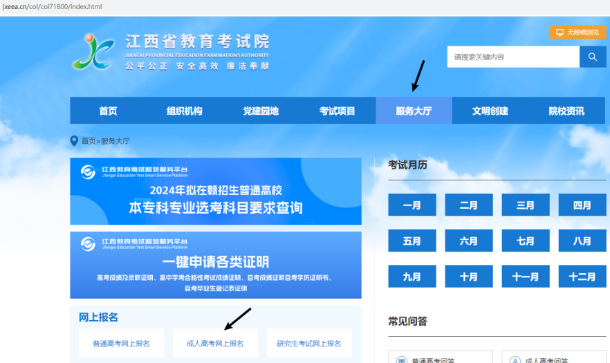 2024年江西成人高考报名流程及详细步骤!