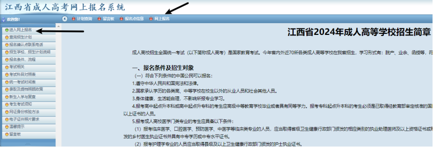 2024年江西成人高考报名流程及详细步骤!