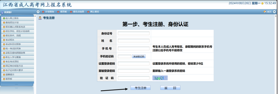 2024年江西成人高考报名流程及详细步骤!