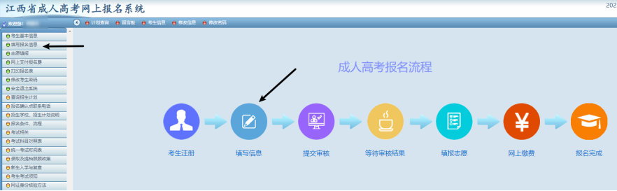 2024年江西成人高考报名流程及详细步骤!