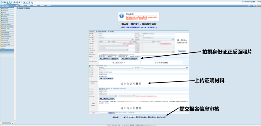 2024年江西成人高考报名流程及详细步骤!