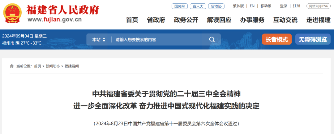 明确:高中免费!福建省将实行12年免费教育?