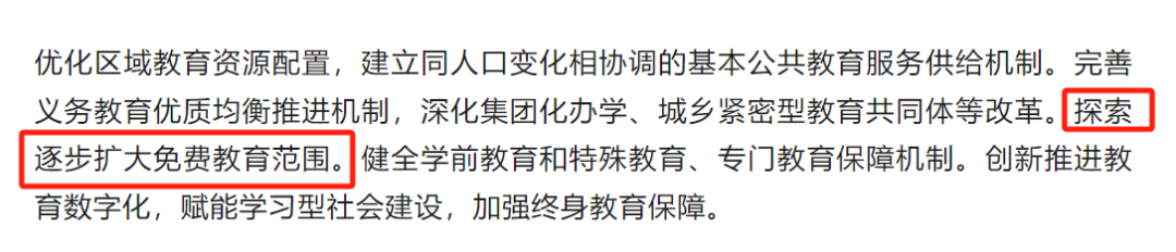 明确:高中免费!福建省将实行12年免费教育?