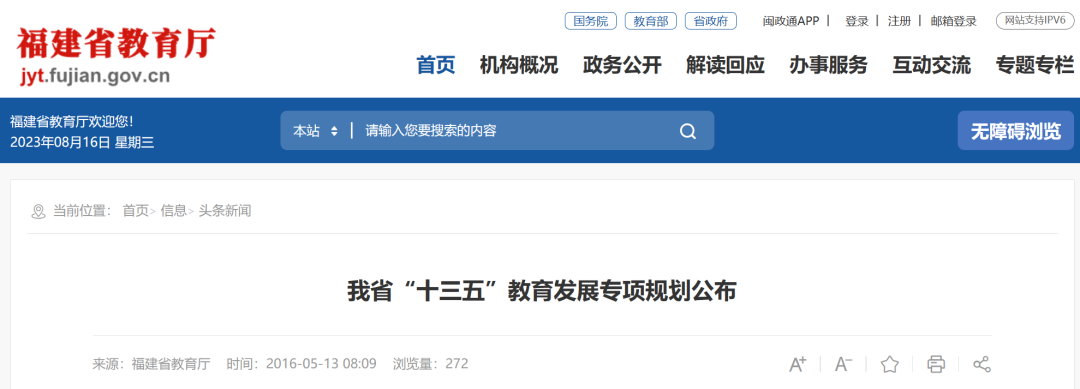 明确:高中免费!福建省将实行12年免费教育?