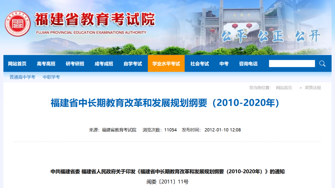 明确:高中免费!福建省将实行12年免费教育?