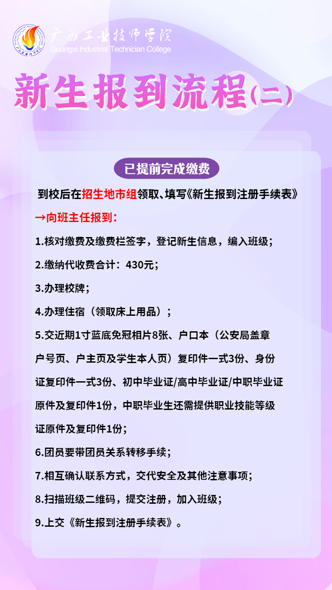 新生报到流程