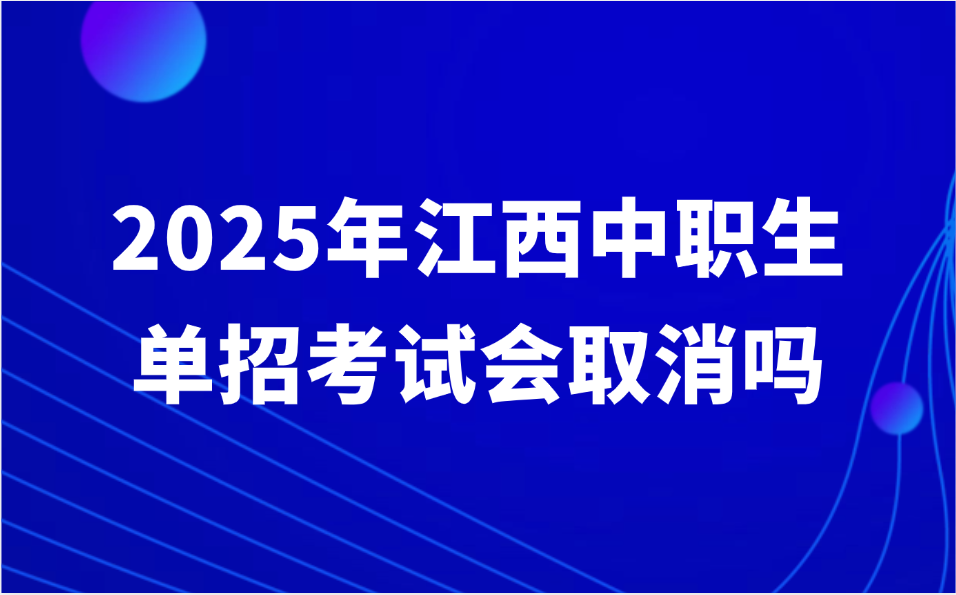 江西中职