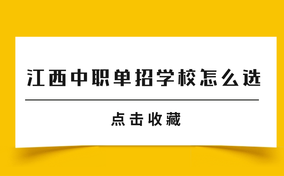 江西中职