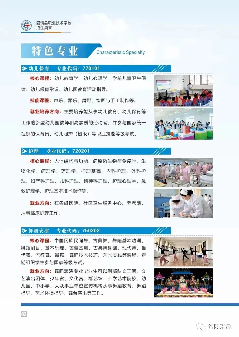 特色专业