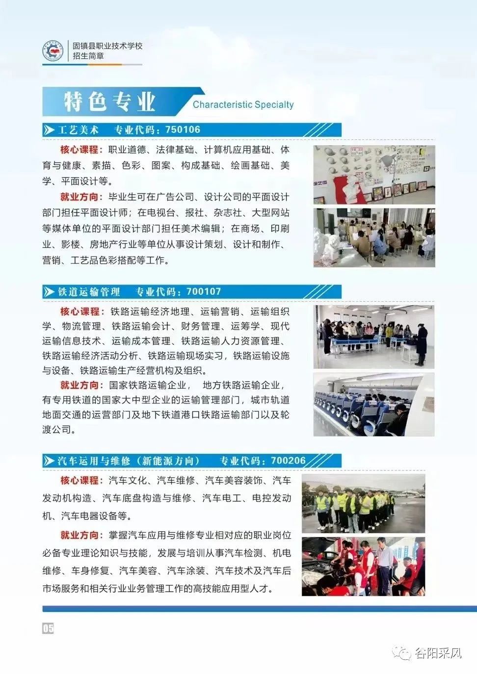 特色专业