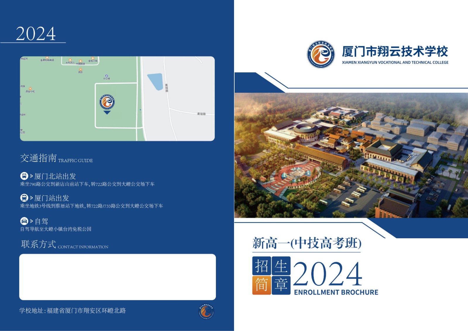 24年厦门中技高考班