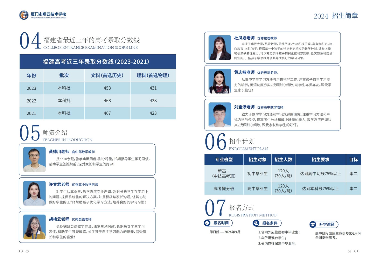 24年厦门中技高考班