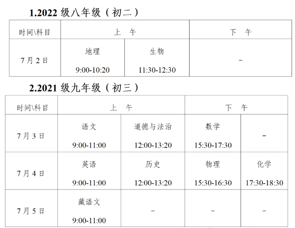 3月21日!西藏2024年初中学考开始报名了