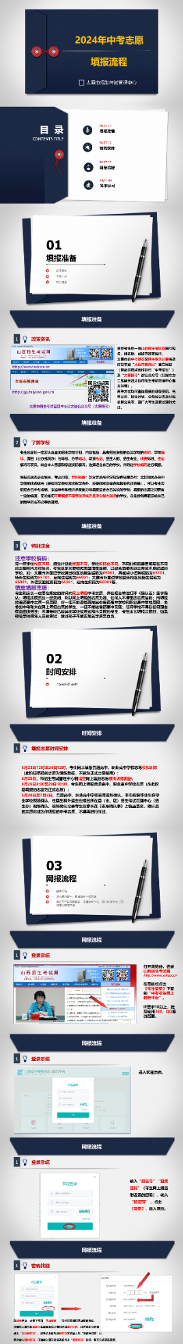 山西中考志愿填报图 (2).png