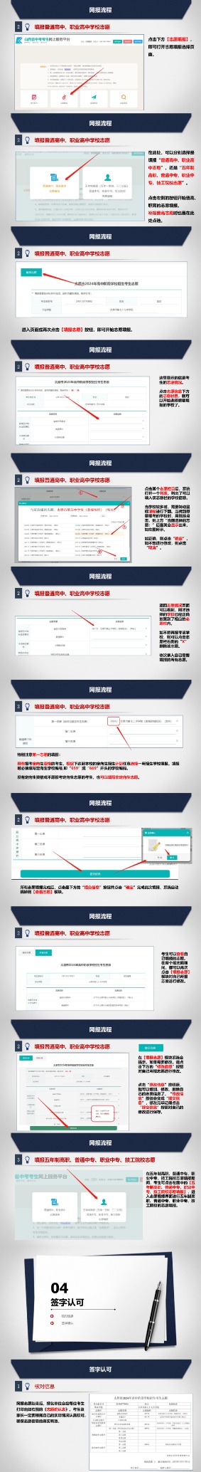 山西中考志愿填报 (2).png