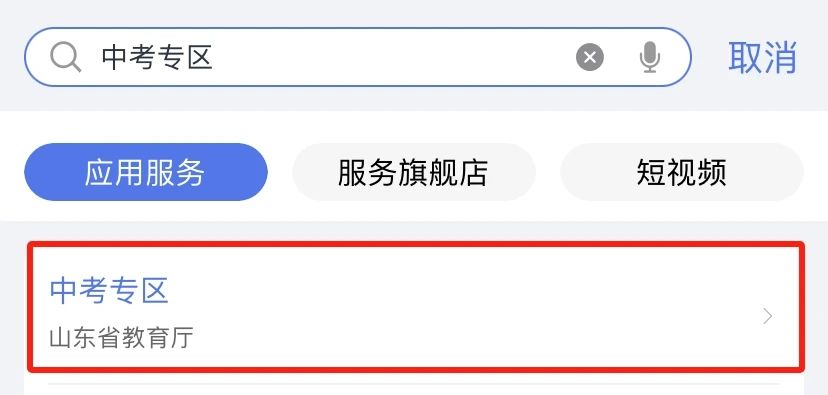2024山东各市中考成绩陆续出炉！附查询步骤