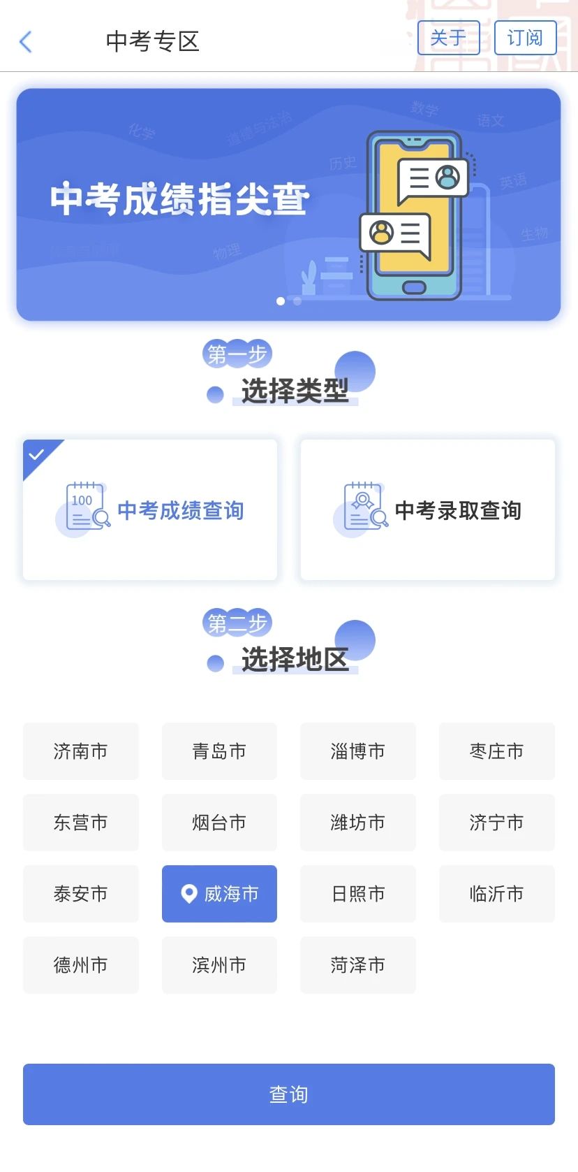 2024山东各市中考成绩陆续出炉！附查询步骤