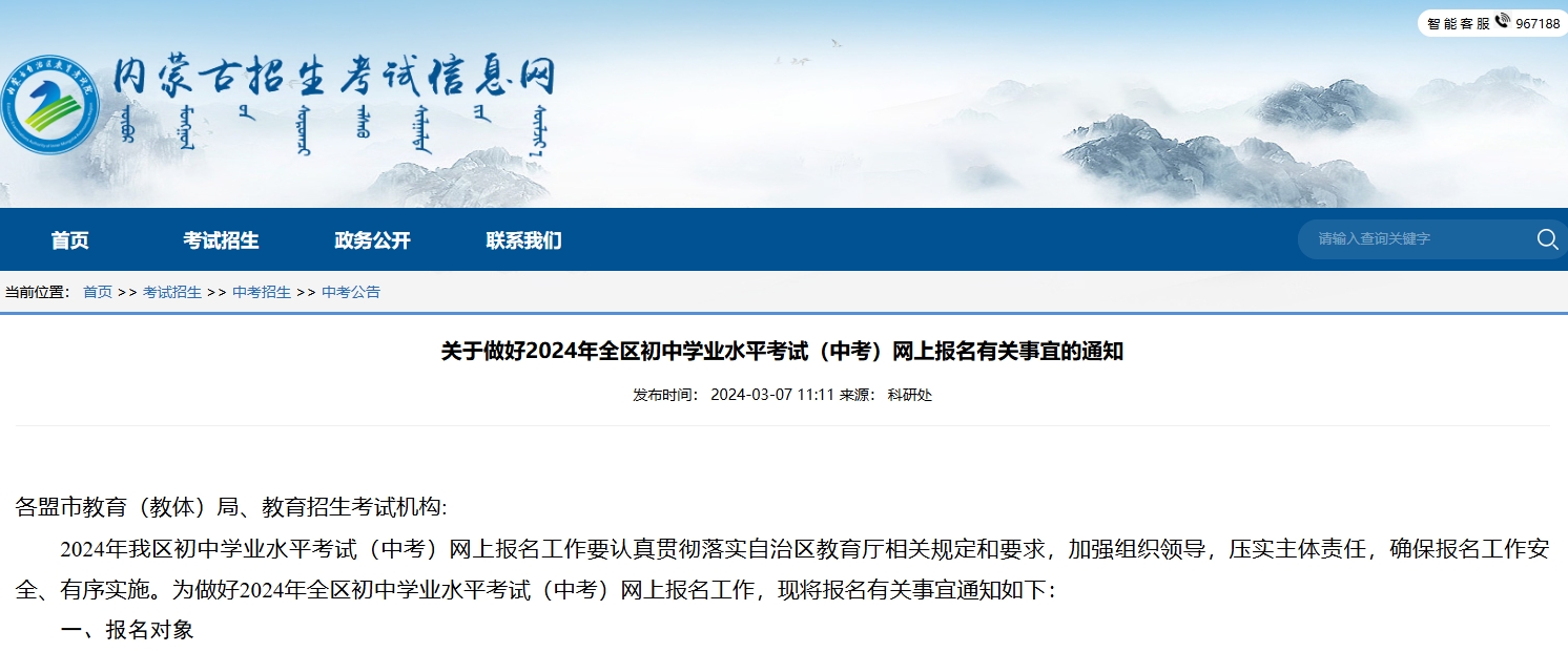内蒙古中考报名.png