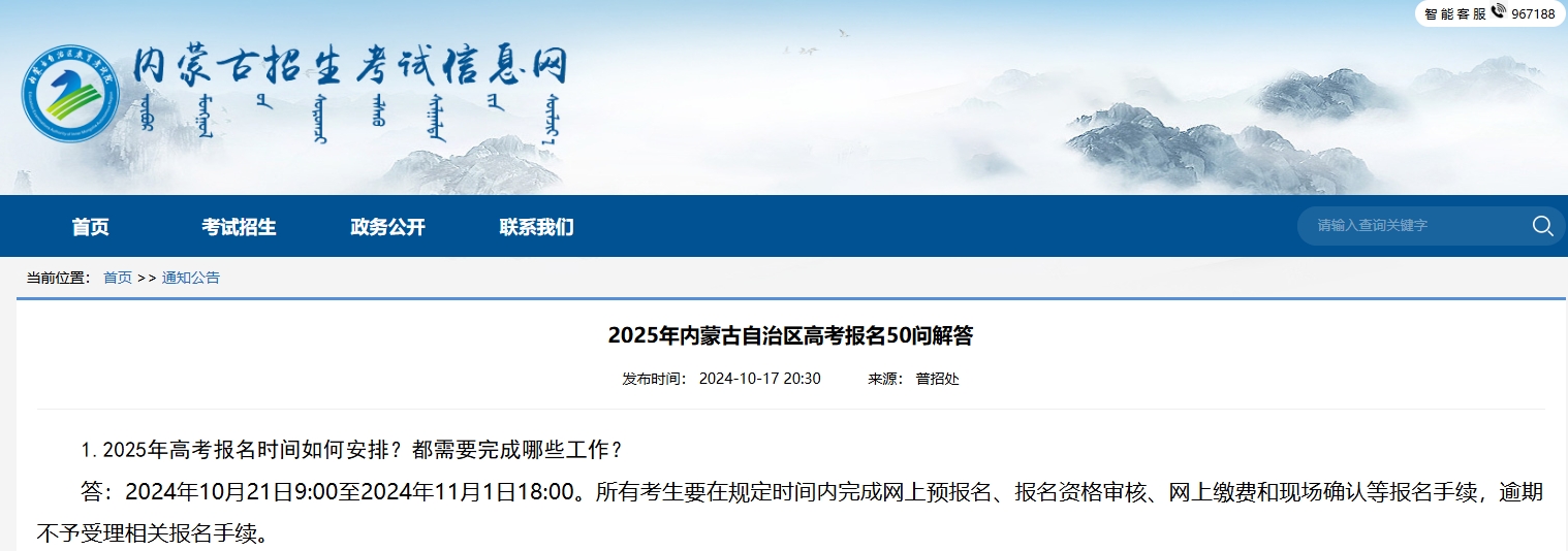 2025年内蒙古自治区高考报名50问解答.png
