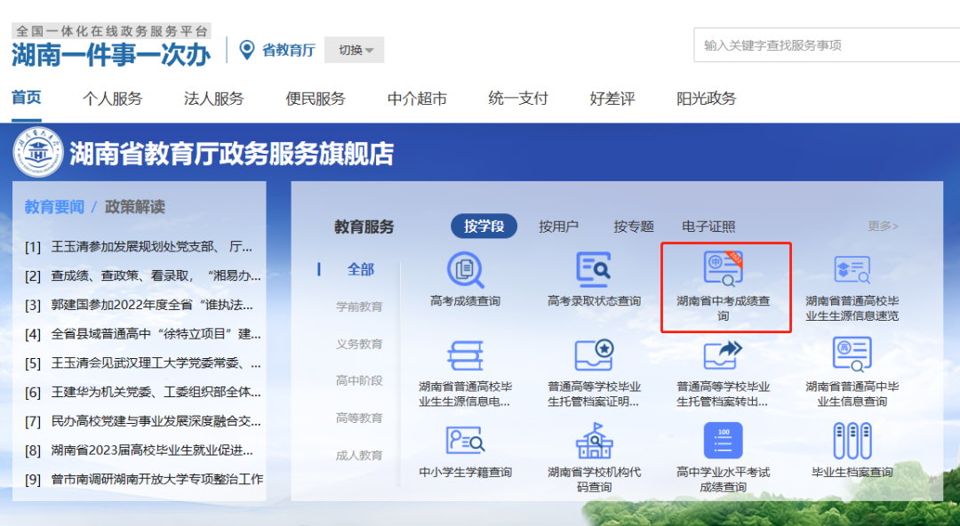 湖南中考完多久出成绩?怎么知道自己被录取了?