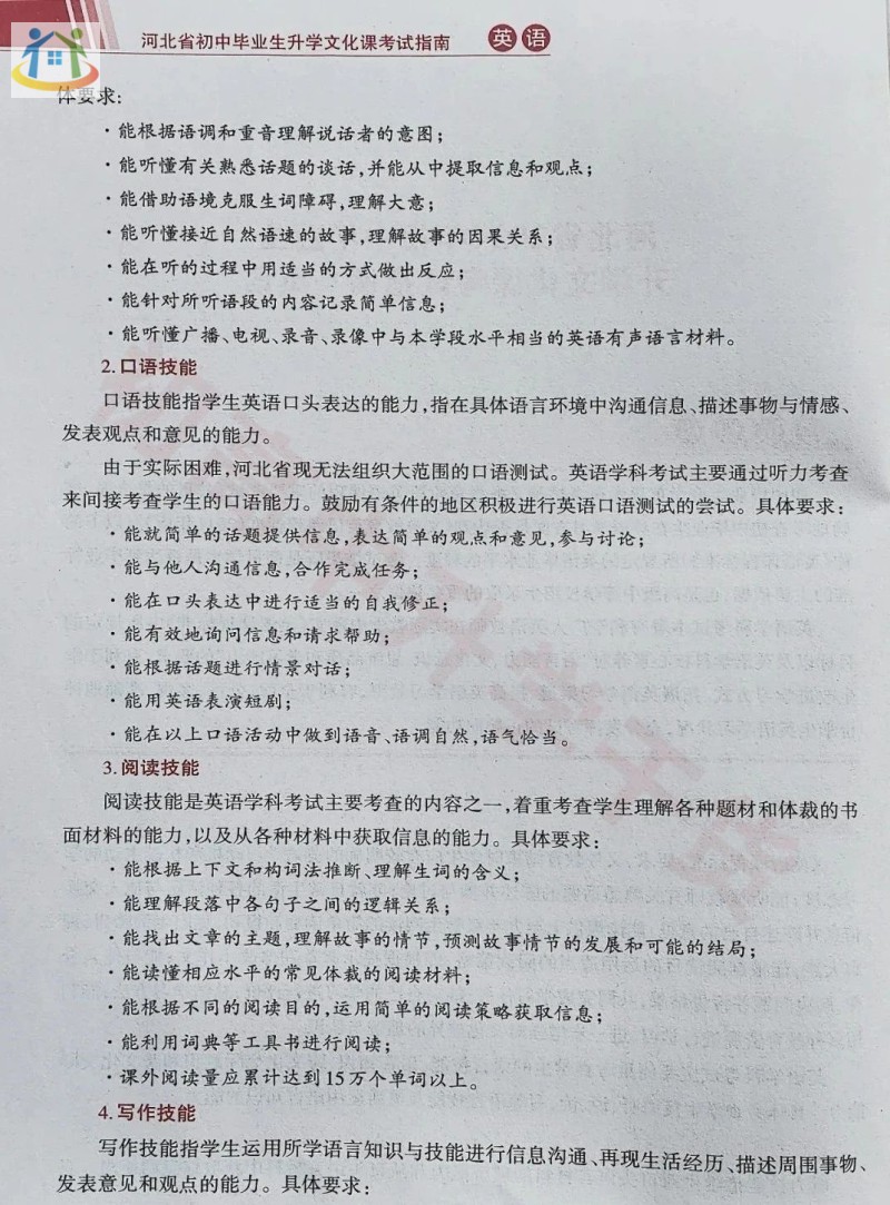 2024河北中考英语试卷考什么，怎么考？