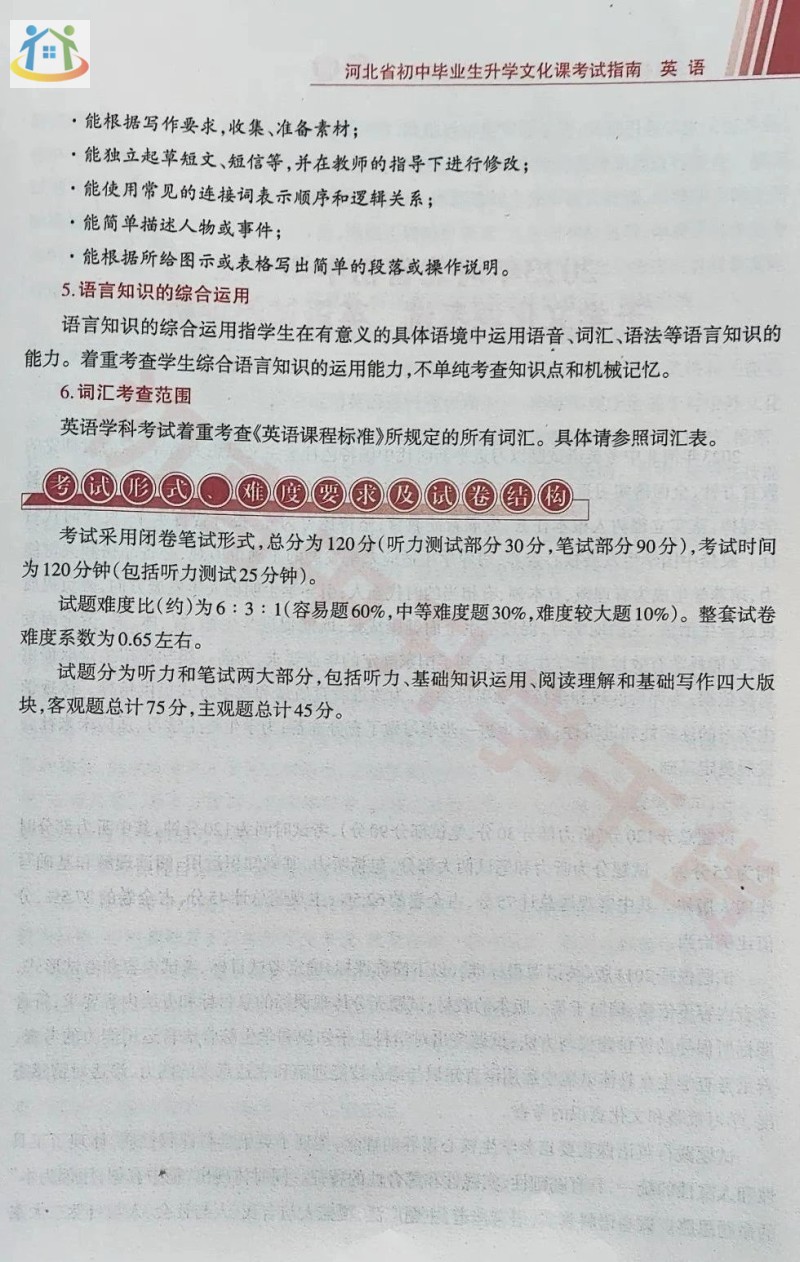 2024河北中考英语试卷考什么，怎么考？