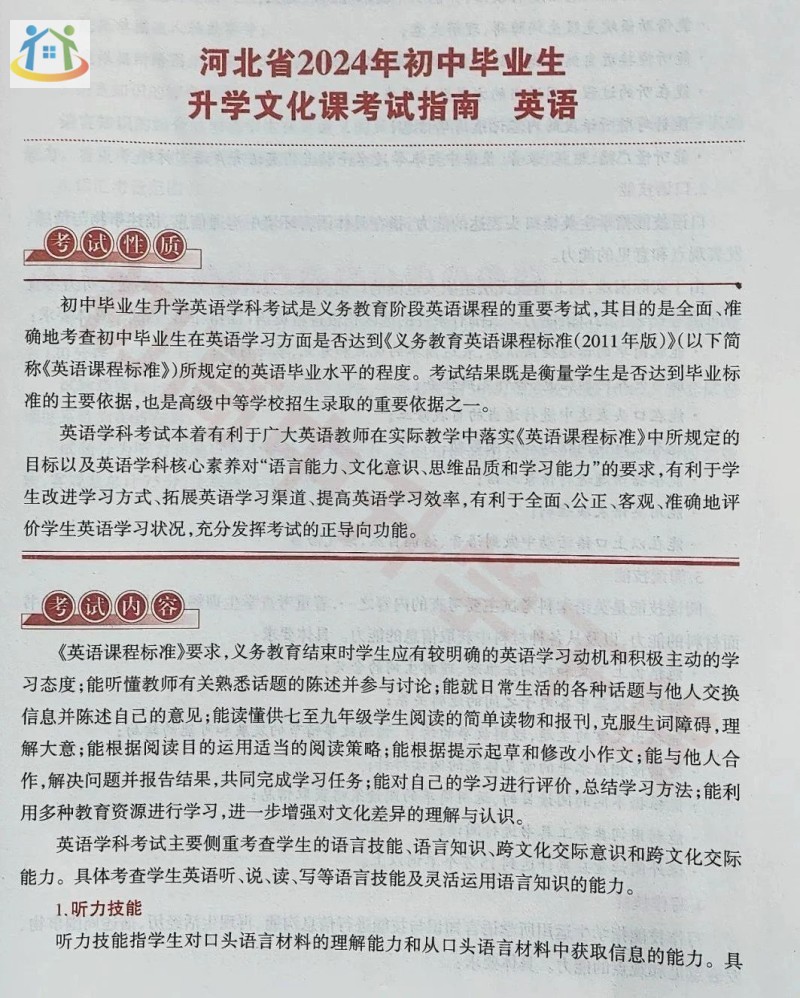 2024河北中考英语试卷考什么，怎么考？