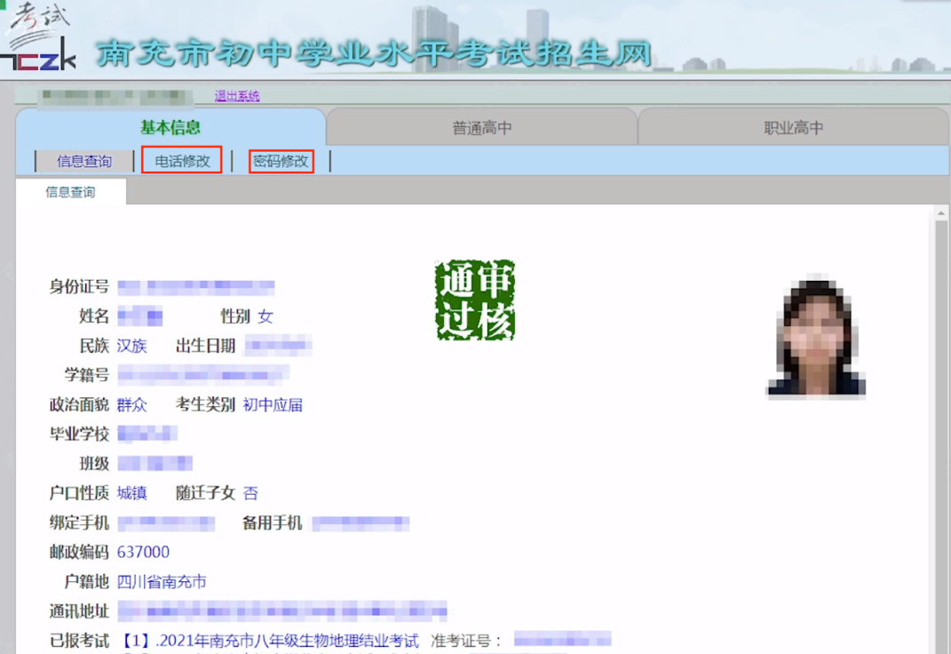 25年参考!四川省三年制中职志愿填报流程