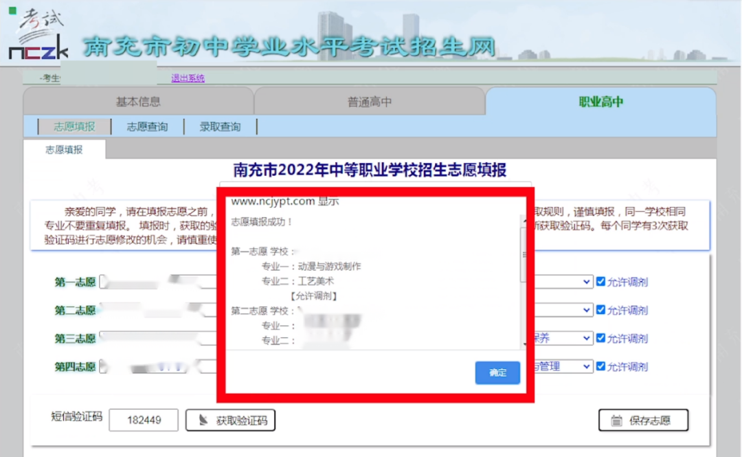 25年参考!四川省三年制中职志愿填报流程