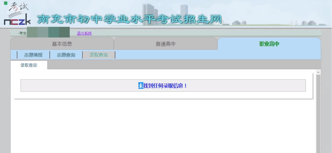 25年参考!四川省三年制中职志愿填报流程