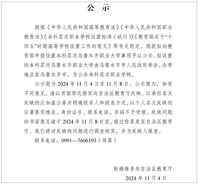 关注！乌鲁木齐职业大学，拟升本！