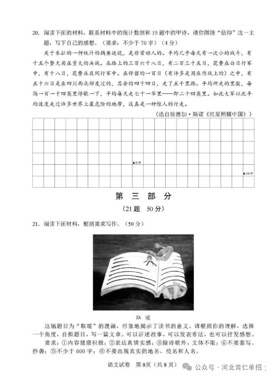 公布!2025年河北中考语文试卷(样卷)及参考答案!