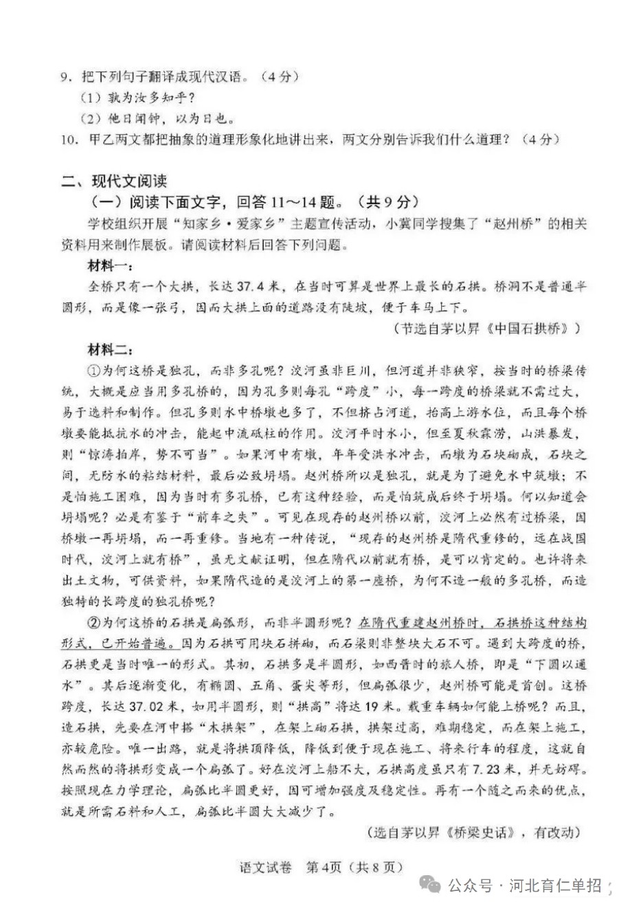 公布!2025年河北中考语文试卷(样卷)及参考答案!