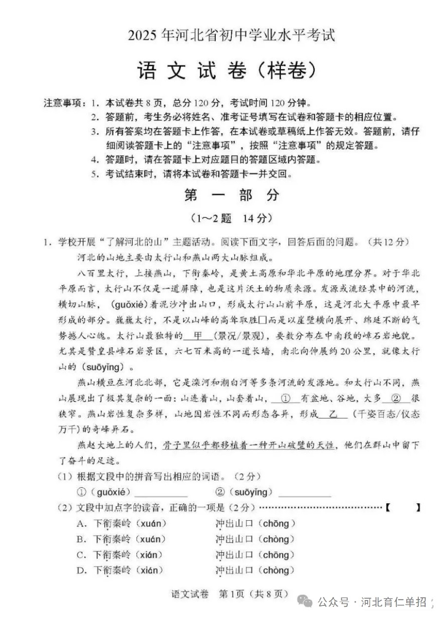公布!2025年河北中考语文试卷(样卷)及参考答案!